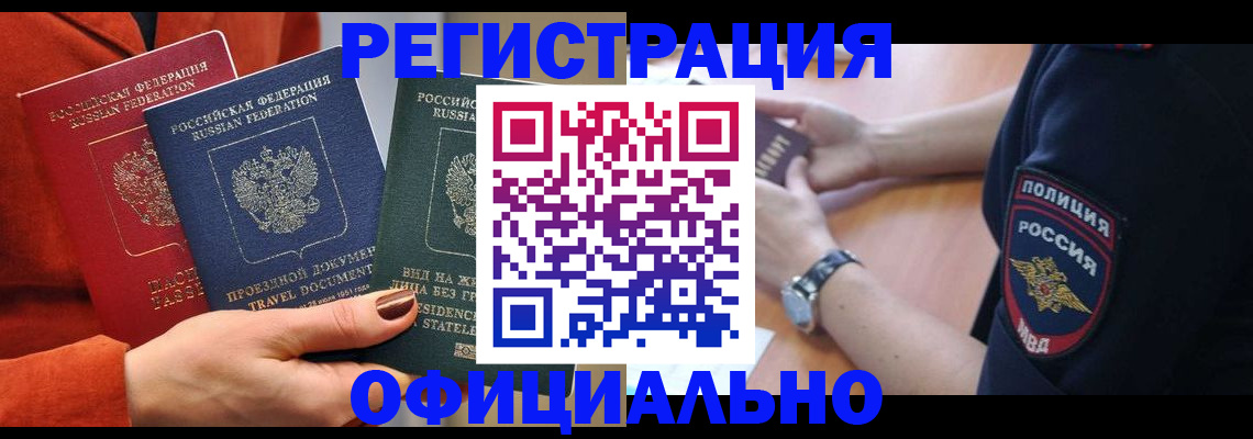 прописка поиск в Светлограде