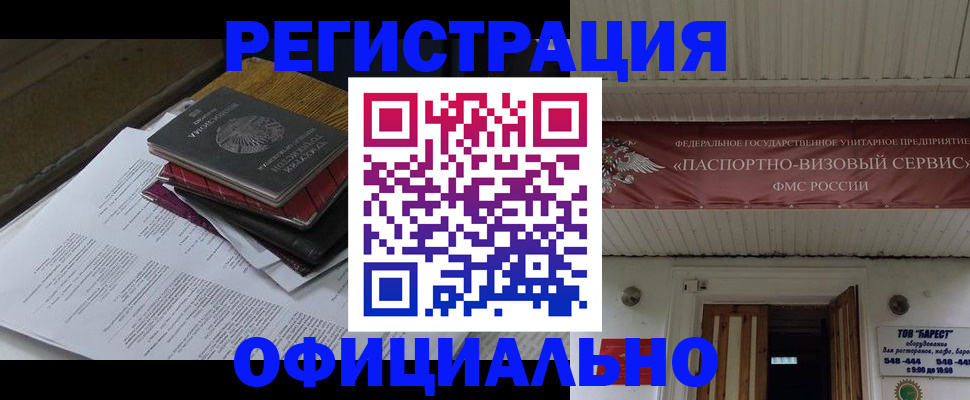временная регистрация недорого в Светлограде